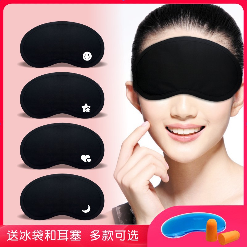 眼罩睡眠专用遮光冰袋护眼男女卡通个性舒适夏季睡觉缓解眼疲劳