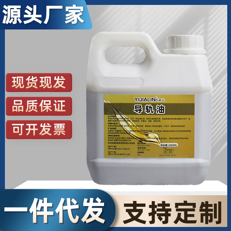 1L导轨油数控机床磨床加工中心电梯轨道液压系统润滑油防锈油批发