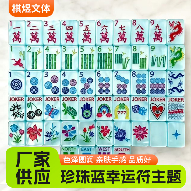 American Mahjong Pearl Blue Lucky Charm Theme American Mahjong for Home Leisure and Entertainment Outdoor Mahjong Tiles Manufacturer