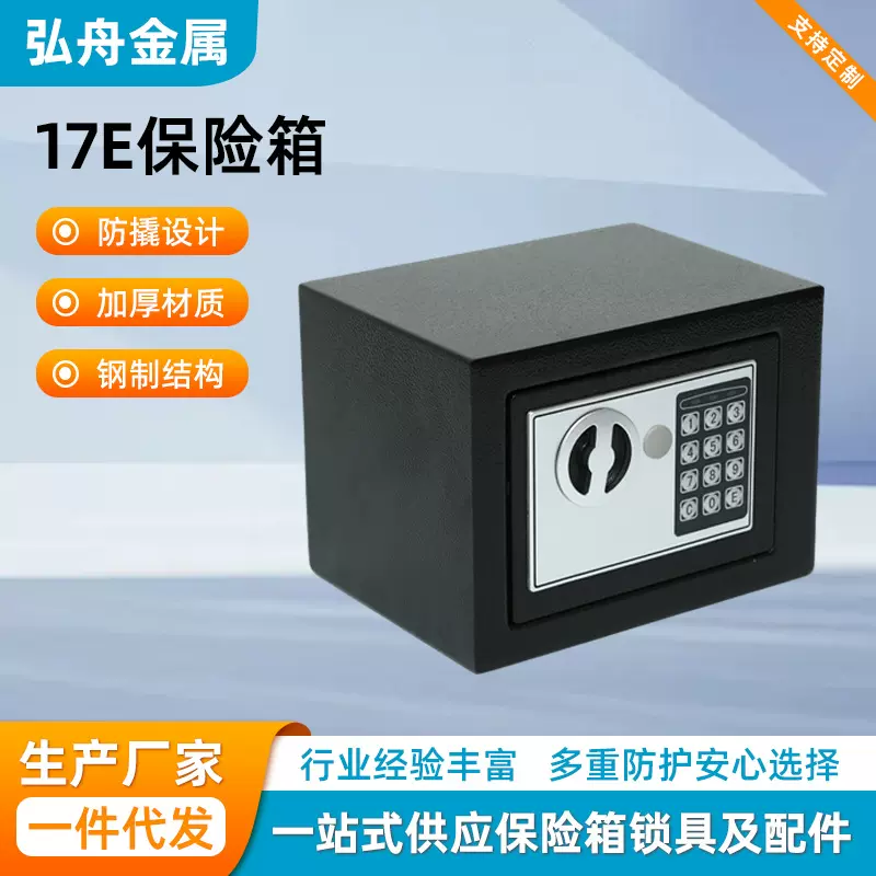 17e保险柜酒店宾馆用半自动旋钮家用密码箱保险箱小型家用防盗柜