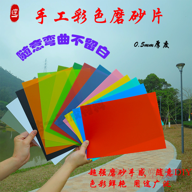 彩色透明pvc塑料片环保材料幼儿园手工diy透光A4 A3彩色p亚克力制