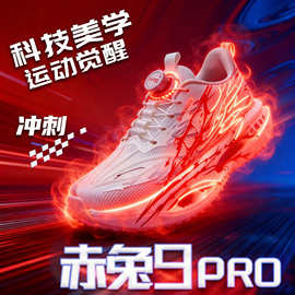 赤兔9pro儿童专用跑步鞋超轻减震男童体考训练跑鞋中大童运动鞋子