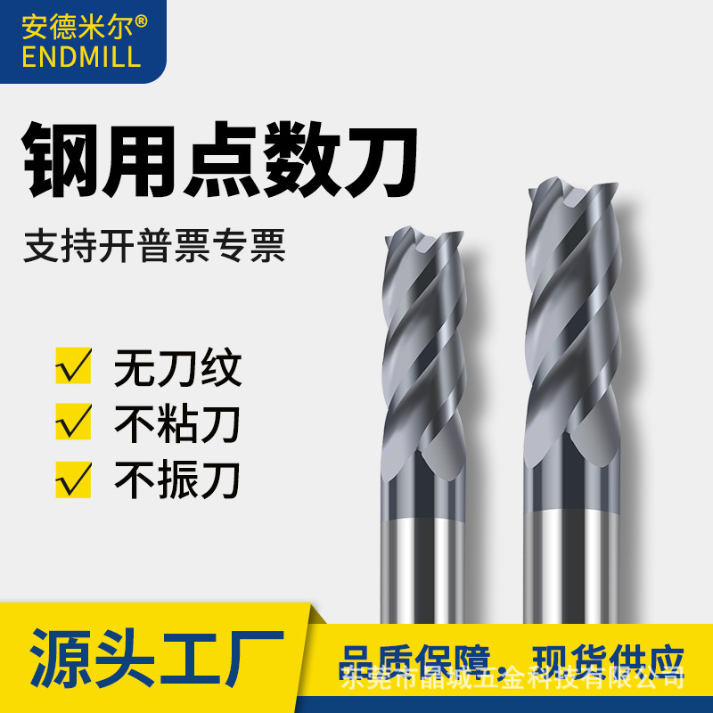 60度钢用点数刀3刃4刃平刀涂层钢用硬质合金点数铣刀高精度立铣刀