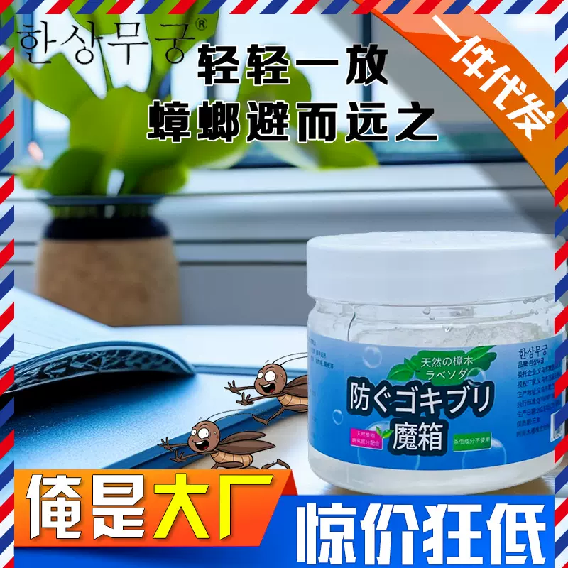 驱虫魔盒室内家用神器  避蚊虫香薰实用驱虫膏植物防虫24小时灭虫