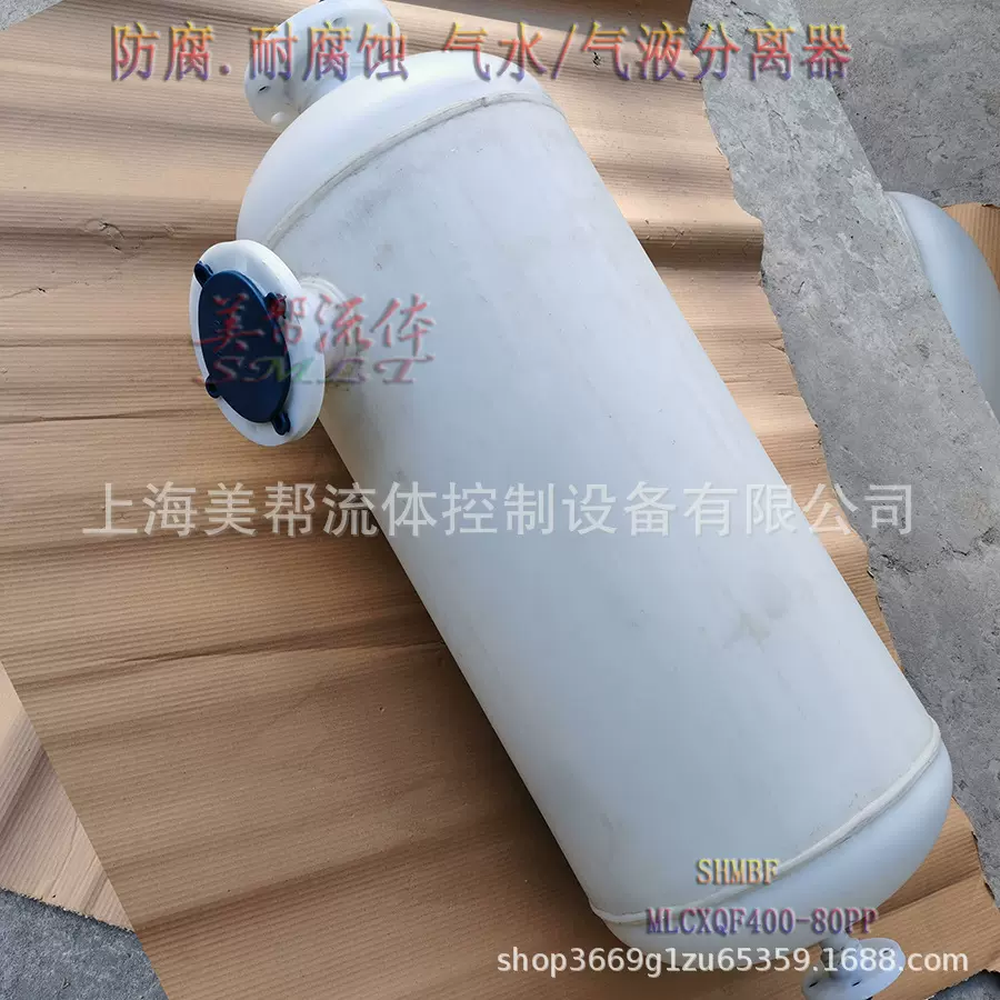 SHBMF 气液分离器  旋风气液分离 PP气水分离器 全塑汽水分离器