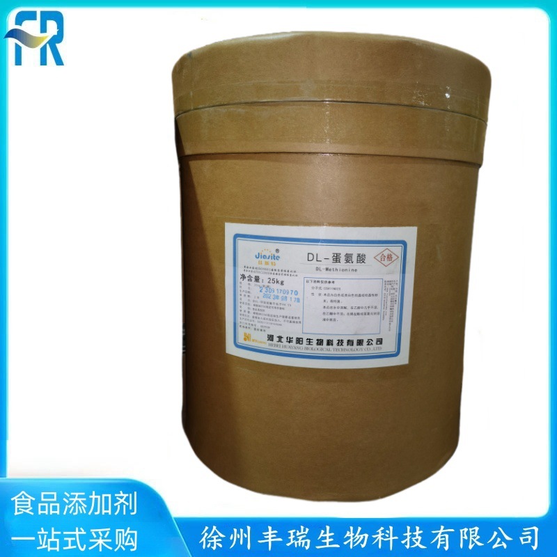 现货销售 DL-蛋氨酸  甲硫氨酸 食品级氨基酸 DL-蛋氨酸
