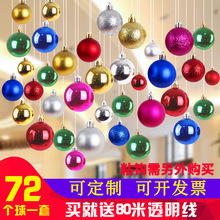 聖誕裝飾品彩球掛件元旦裝飾商場天花板掛飾場景布置吊飾聖誕球