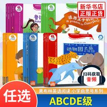 黑布林英语阅读小学启思号系列动物园之旅ABCDE级1234 扫码获取音