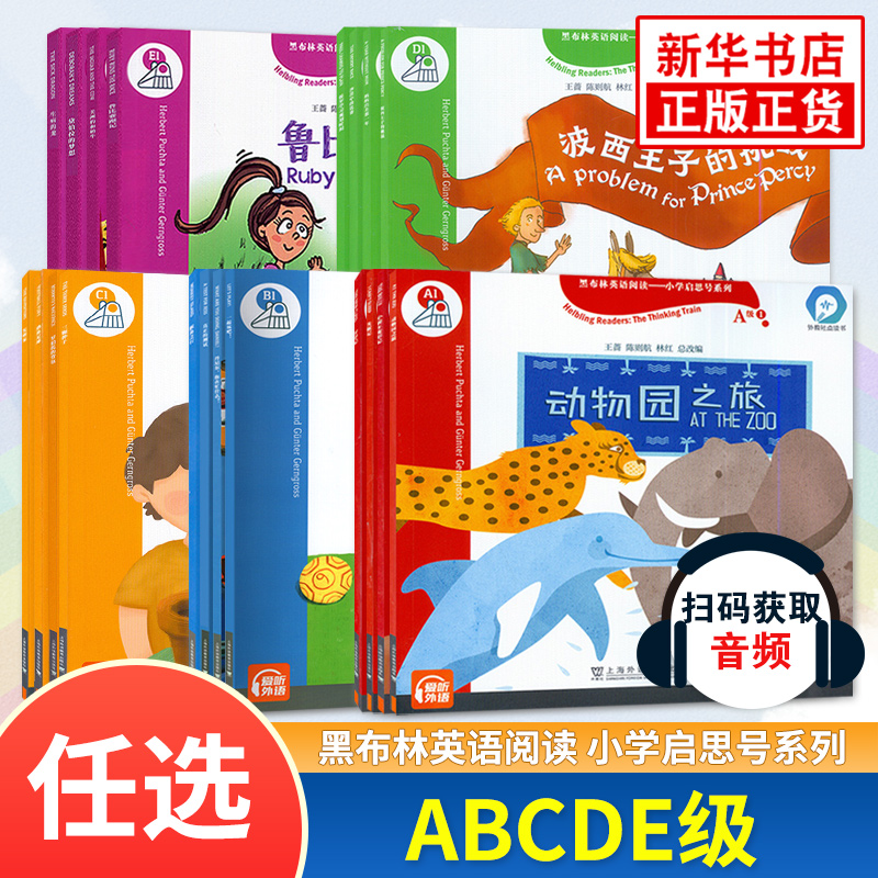 黑布林英语阅读小学启思号系列动物园之旅ABCDE级1234 扫码获取音