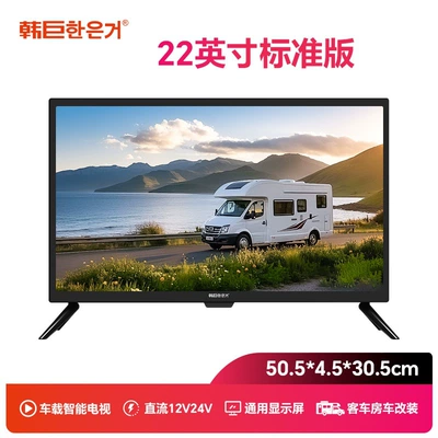 Tv: Car TV - 12v24v-22inch-vehicle-standard-version