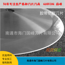 切布捆条大圆刀 高速钢分切圆刀片 切布机圆刀350*58*3