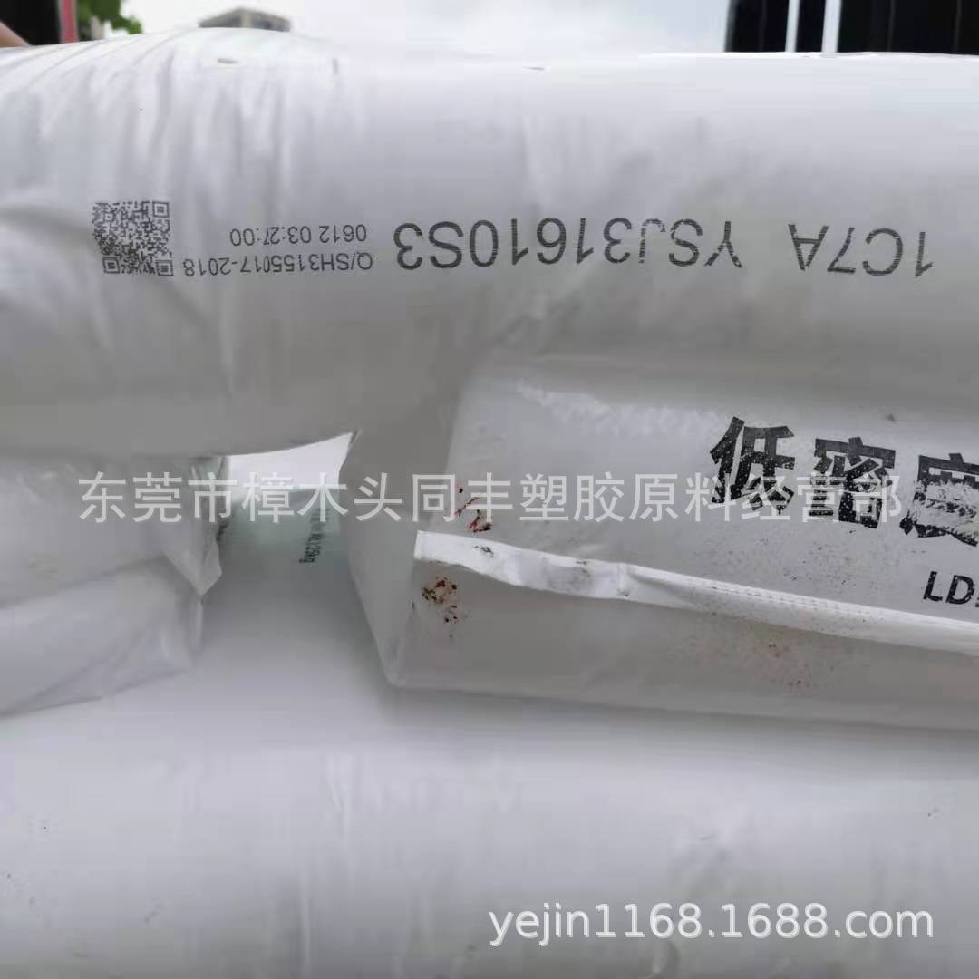 LDPE 燕山石化 1C7A  涂覆级 淋膜 透明级 注塑级 7个融脂