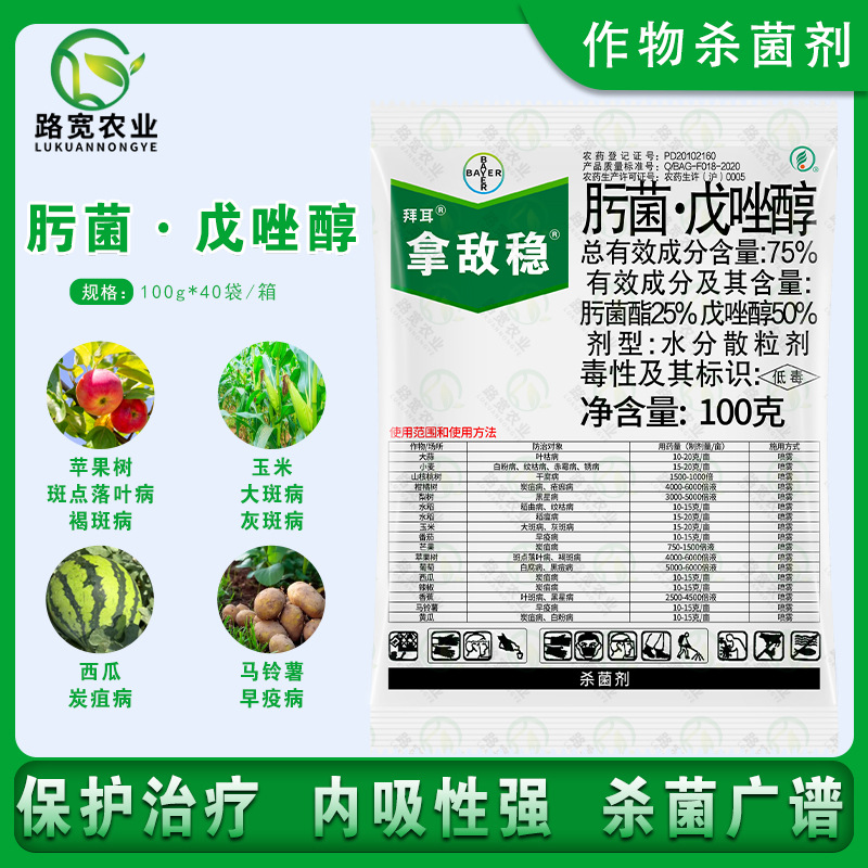 德国拜耳拿敌稳肟菌酯戊唑醇水稻纹枯病稻瘟白粉病农药杀菌剂100g