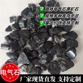 新疆晶体电气石汗蒸房黑碧玺托玛琳原矿石2-5CM摆件净化水电气石