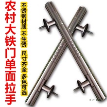 农村大铁门拉手不锈钢门把手加厚庭院门木门配件大门手柄老式抓手