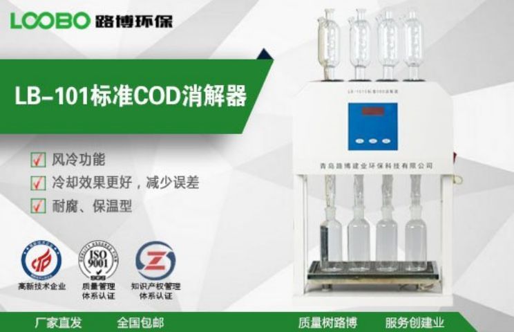 路博环保LB-101C型标准COD消解装置  符合HJ标准现货