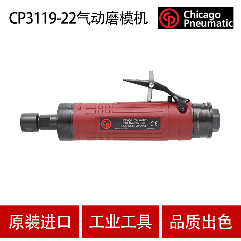 美国CP芝加哥CP3119-22气动磨模机 工业级风磨机 打磨机