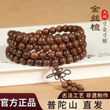 普陀山天然金丝檀木手串老料金丝楠木108颗念珠男士手链文玩佛珠