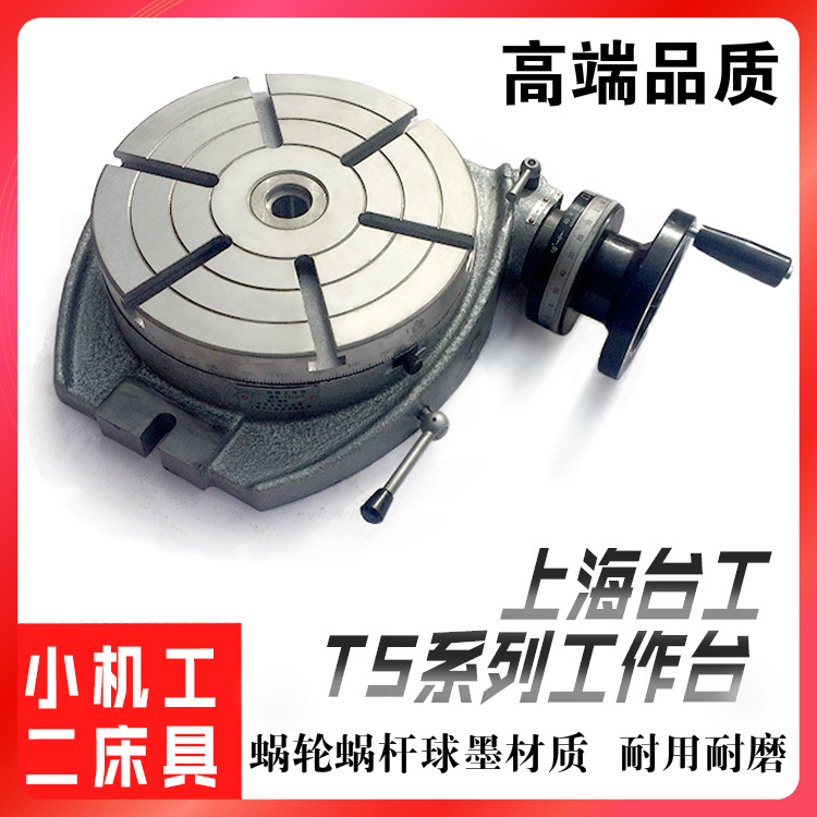 台工回转工作台TS160TS200TS250TS320TS400TS500 铣床分度盘