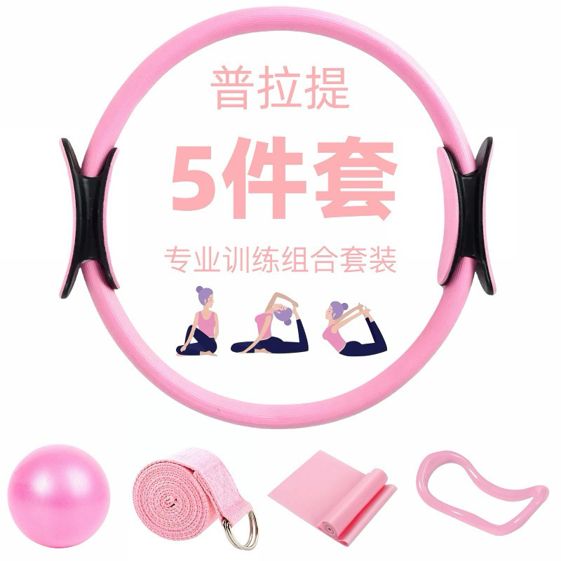跨境新款普拉提圈瑜伽五件套乳胶拉力带25cm瑜伽麦管球瑜伽环组合|undefined