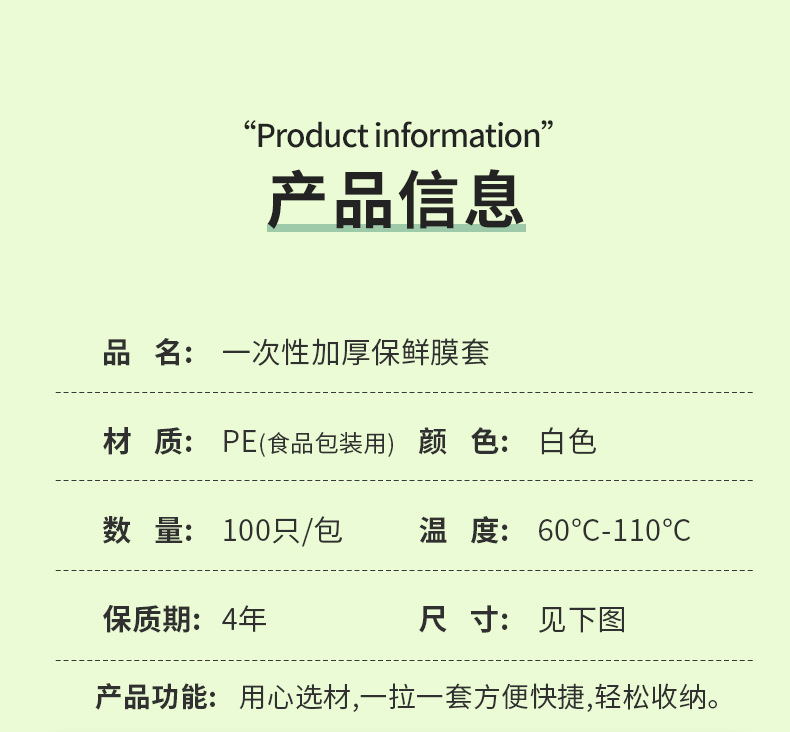 兴瑞保鲜膜套_11