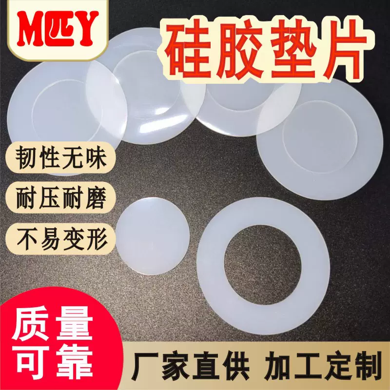 食品级硅胶垫圈螺丝硅胶垫片自粘橡胶脚垫半透硅胶密封垫圈