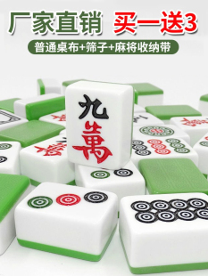 Household hand-rubbed mahjong tiles medium large first-class 42#44#46 household hand-rubbed mahjong Sichuan mahjong jingao