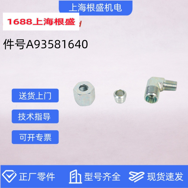 A93581640英格索兰登福螺杆空压机配件大全正厂GD直角接头 GLL8