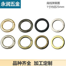 1寸扁线开口弹簧圈连接扣开口圆环箱包五金配件包配件内径2.5厘米
