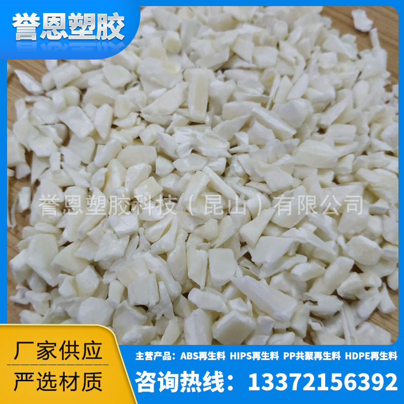 批发供应注塑级ABS粉碎一级料 耐冲击ABS破碎料 ABS破碎一级料