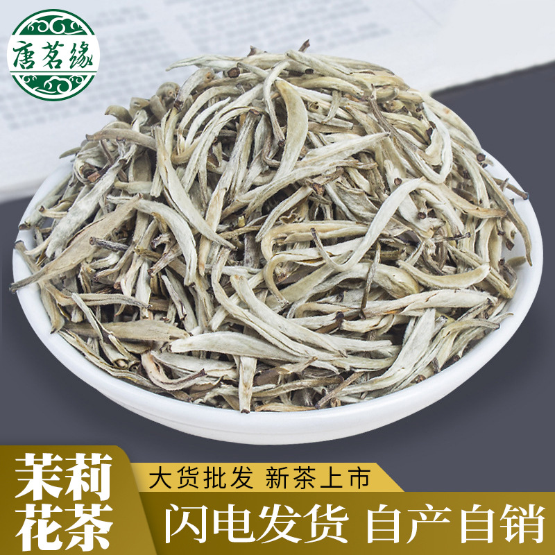 茉莉花茶2025新茶横县茉莉茶王白毫银针四川飘雪浓香散装清香型