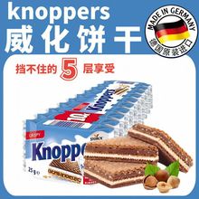 Knoppers威化饼干五层牛奶榛子巧克力夹心饼德国进口休闲即食美味
