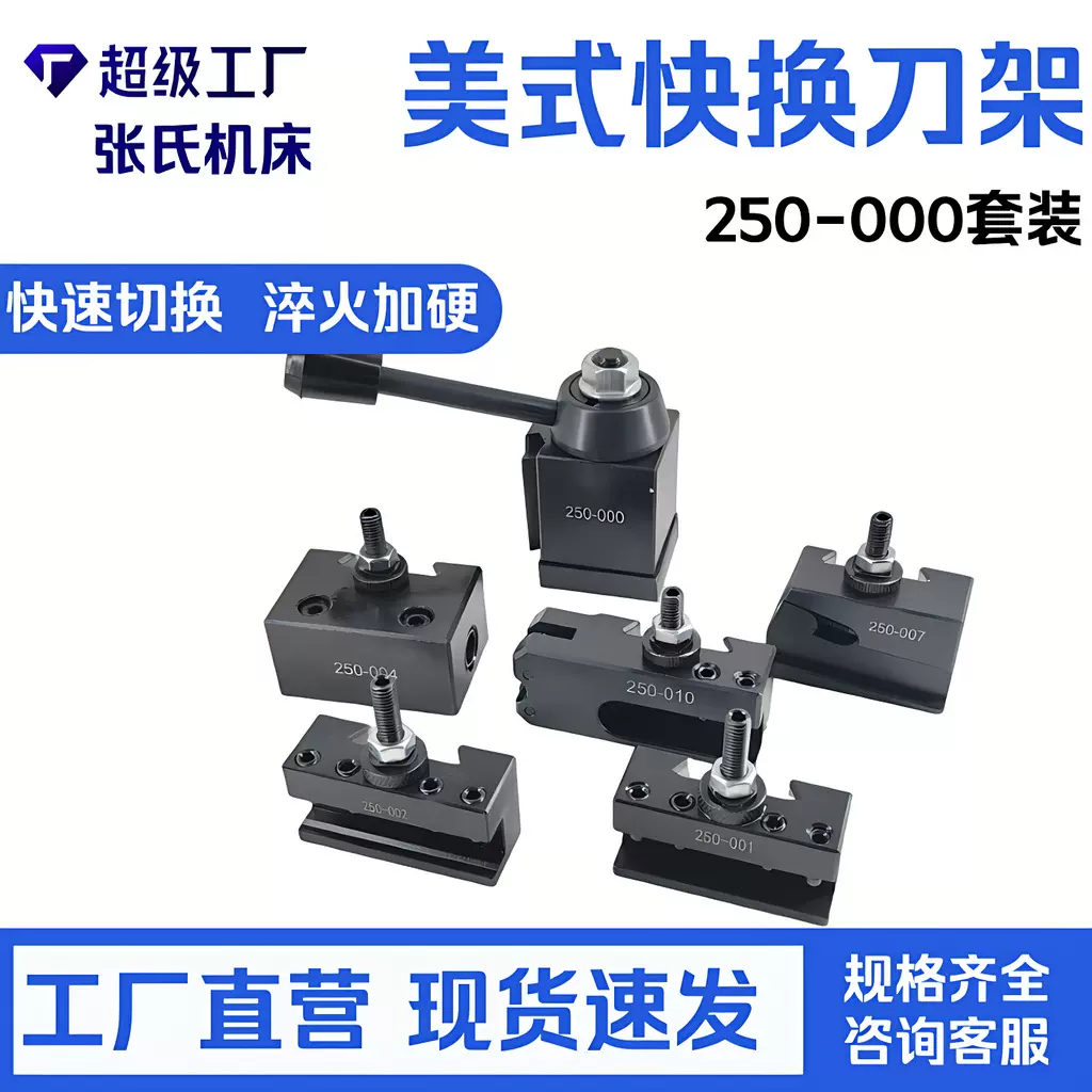 高精度美式快拆刀架 快换车镗削一体五夹套装 250-000/250-100