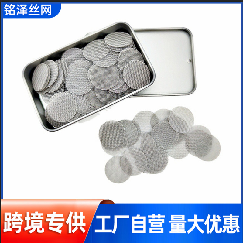 不锈钢水烟过滤片 助燃网片 304不锈钢烟斗过滤网不锈钢网圆片