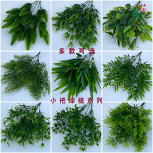 高仿真塑料小把水草塑料花 餐厅蕨类植物插花装饰尤加利萝卜叶