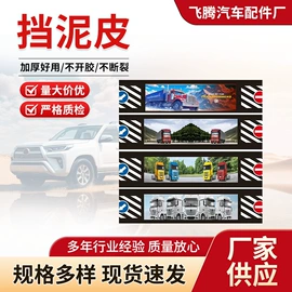 挡泥板;车用塑胶制品;车窗饰条