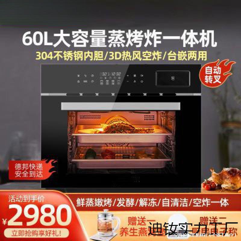 German 60L Household Steaming, Baking, and Frying All-In-One Smart Electric Steamer Oven Multifunctional Baking Air Wholesale