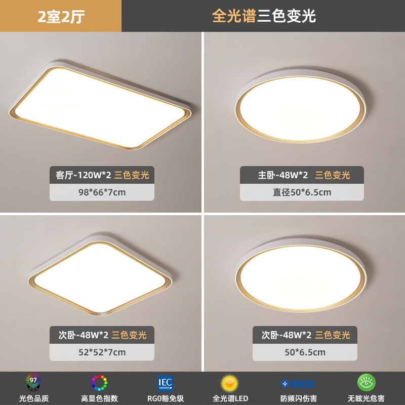 Paquete de dos habitaciones y dos salas de todo el espectro de luz - luz tricolor