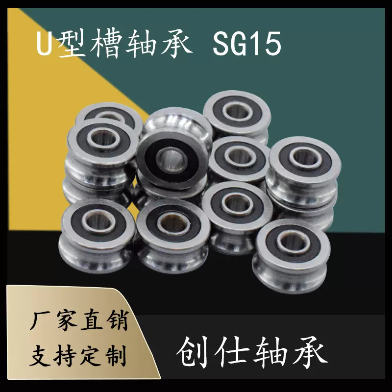 双列U型槽轴承SG15 电脑 曲轴 绣花机 5178导轨滑轮 5*17*8MM轴承