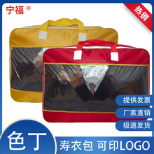 寿衣包装袋带手提包 高档礼品袋 七件寿衣全套配件白事送老衣包装