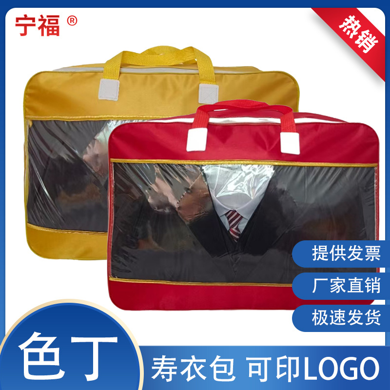 寿衣包装袋带手提包 高档礼品袋 七件寿衣全套配件白事送老衣包装