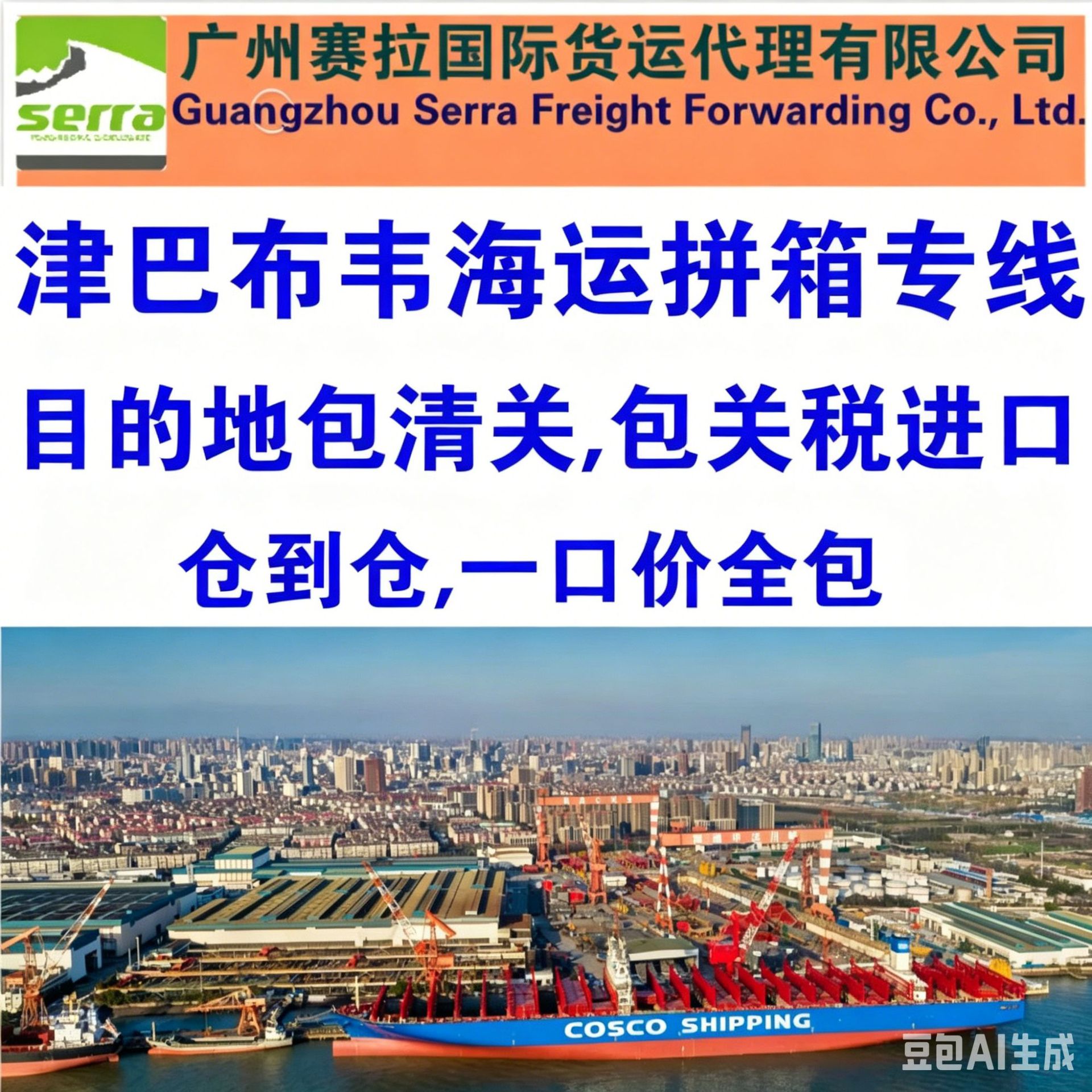 津巴布韦海运双清