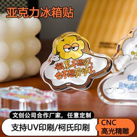 动漫明星摆件;冰箱贴;其他有机玻璃