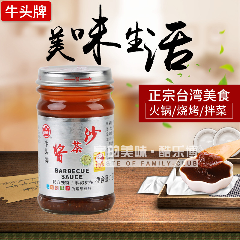 台湾进口牛头牌沙茶酱127g沙嗲面酱火锅食材蘸料特产拌面酱