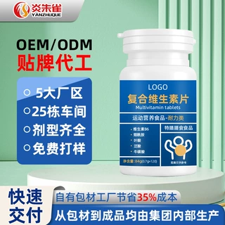 多种维生素牛磺酸特膳压片OEM贴牌青少年成长营养补充片剂定制