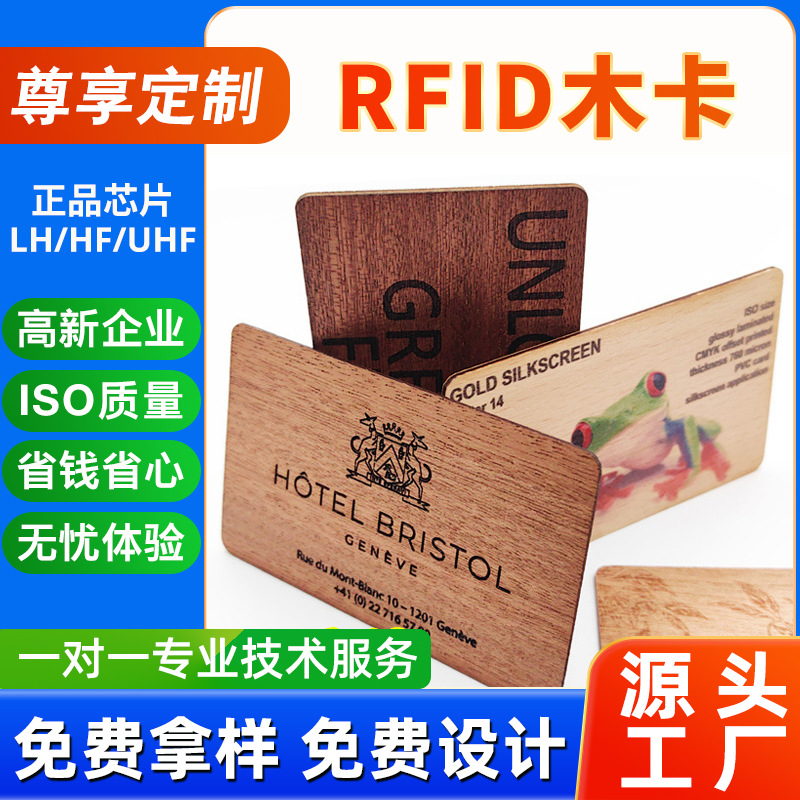源厂制作高端RFID木卡木质名片智能酒店F08芯片竹木房卡定制批发