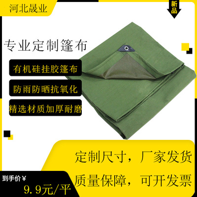 厂家定制单面挂胶有机硅篷布渣土车雨布老帆布油布加厚户外遮阳布