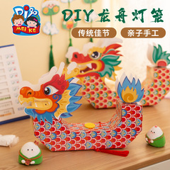 Dragon Boat Festival Dragon Year Gift Handmade DIY Intangible Cultural Heritage Dragon Boat Lantern Children's Self-Making Material Kit Kindergarten Lantern