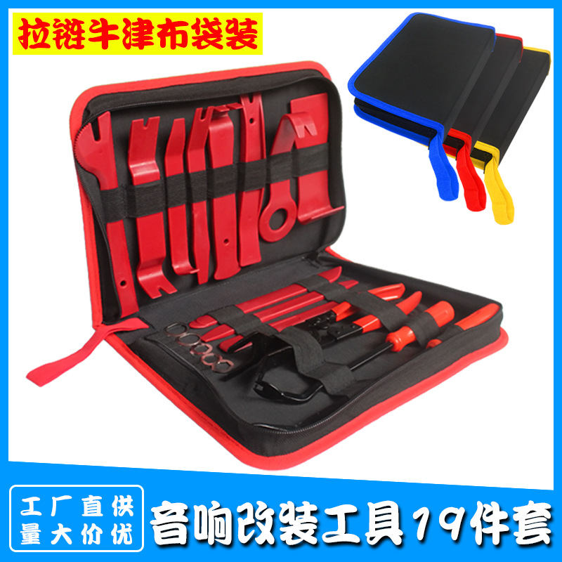 新款包装汽车音响拆卸改装工具19件套 内饰门板维修撬板起子钳子