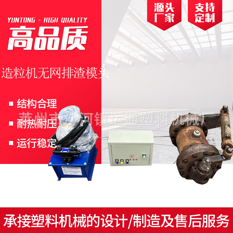 纸厂料无网排渣模头 造粒机20目无网排渣模头无网自动排渣模头